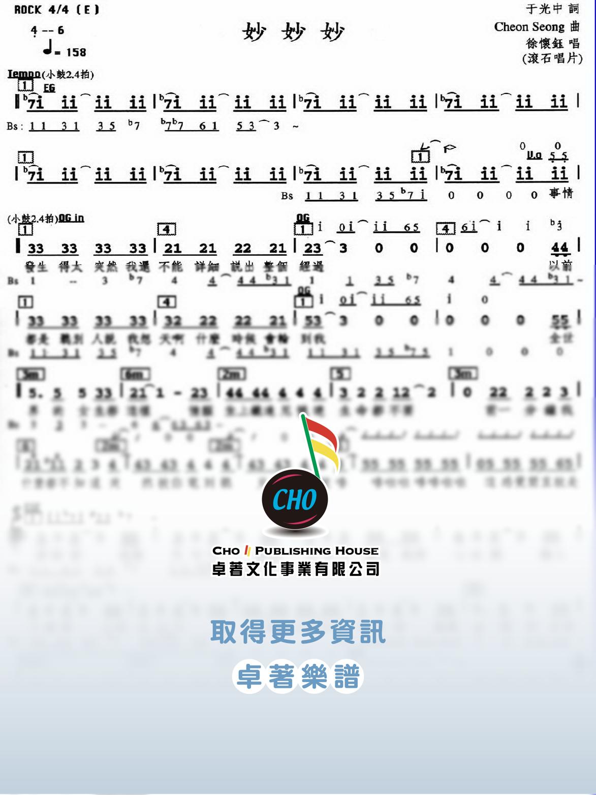 妙妙妙